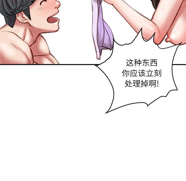 不务正业 - 第29话 - page 68