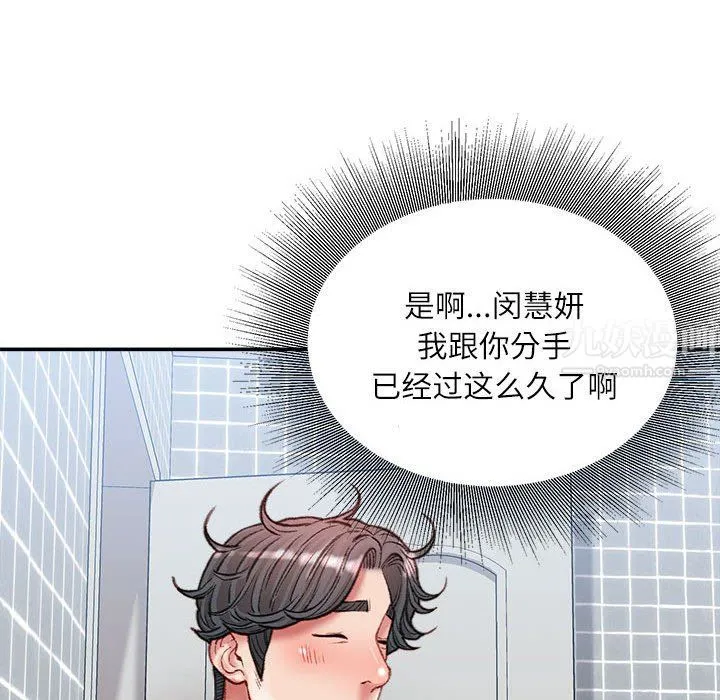 不务正业 - 第29话 - page 71