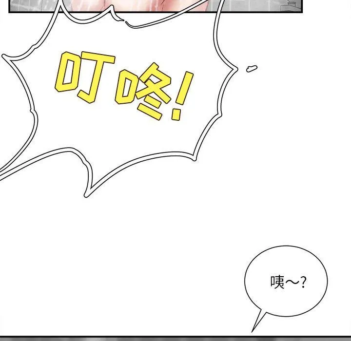 不务正业 - 第29话 - page 76