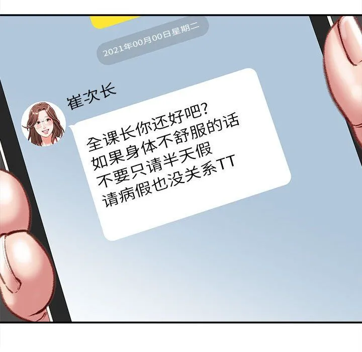 不务正业 - 第29话 - page 79