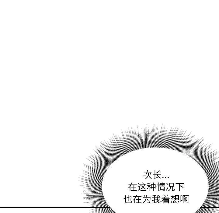 不务正业 - 第29话 - page 80