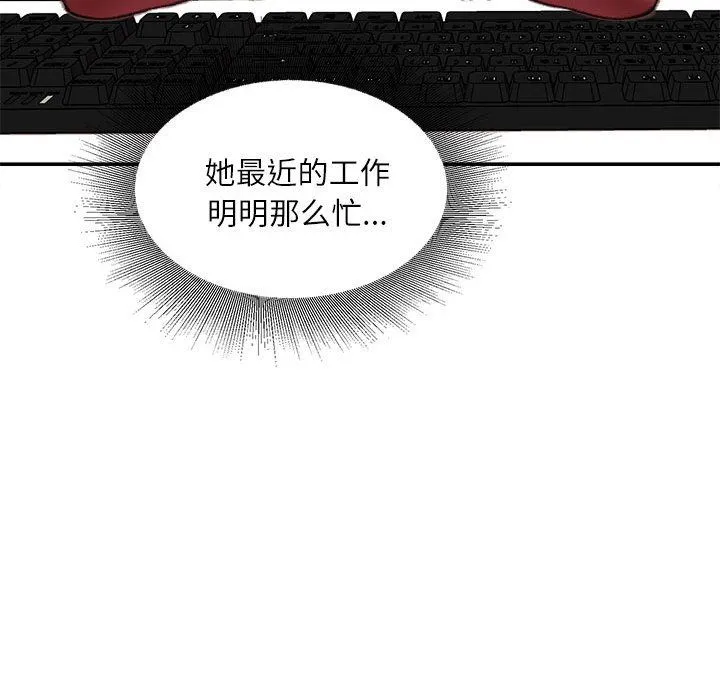 不务正业 - 第29话 - page 82