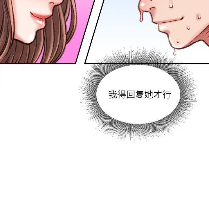 不务正业 - 第29话 - page 84