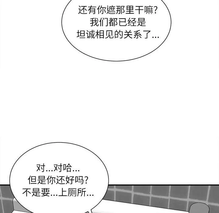 不务正业 - 第29话 - page 90