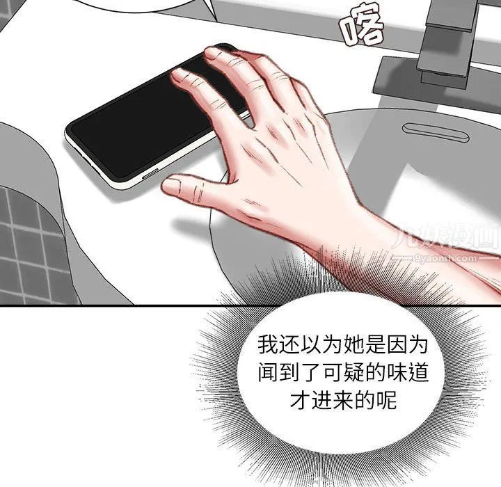 不务正业 - 第29话 - page 91