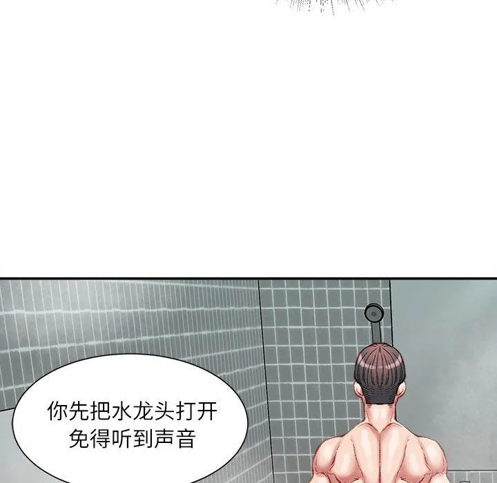 不务正业 - 第29话 - page 92