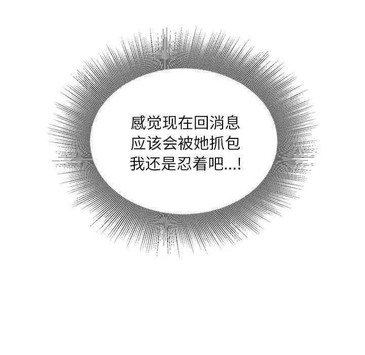 不务正业 - 第29话 - page 94