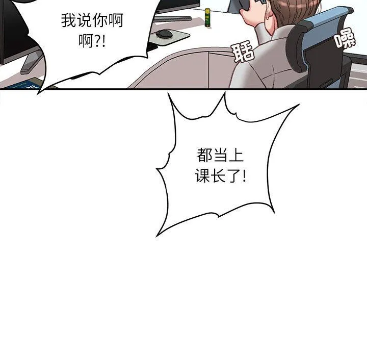 不务正业 - 第29话 - page 108