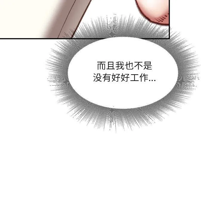 不务正业 - 第29话 - page 112