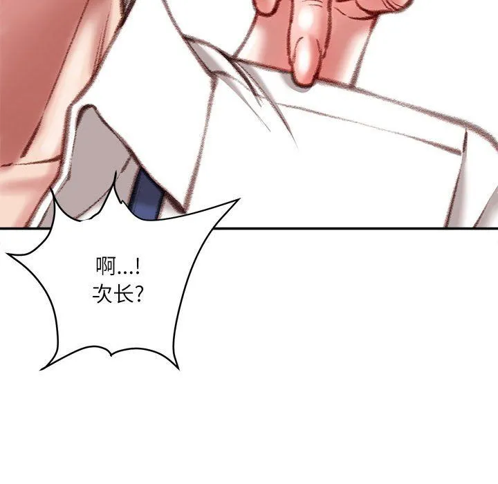 不务正业 - 第29话 - page 116