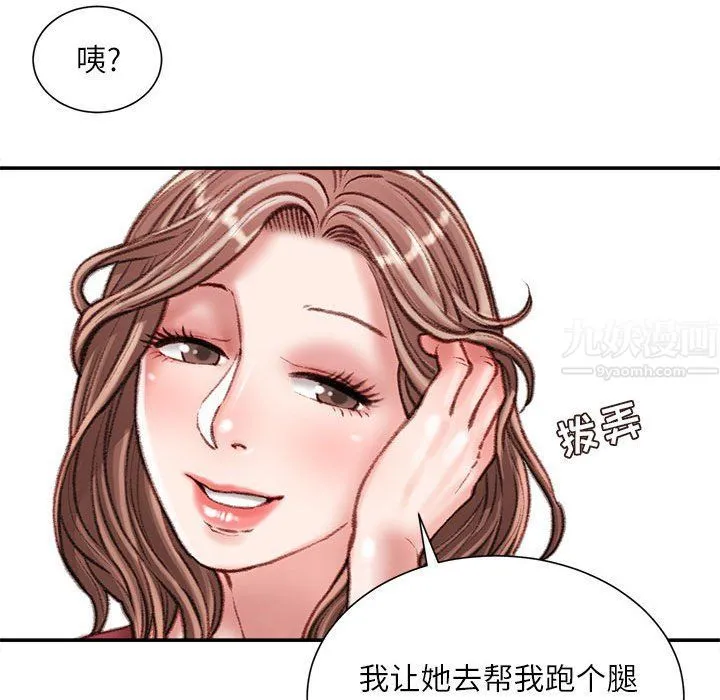 不务正业 - 第29话 - page 122