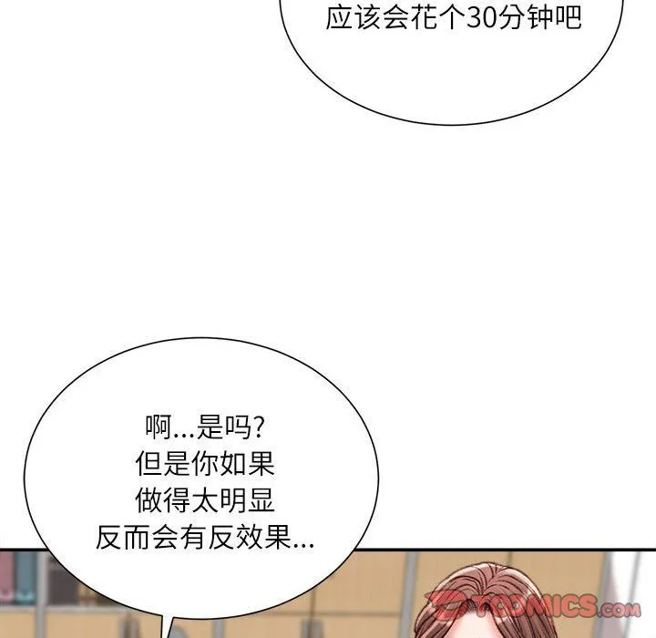 不务正业 - 第29话 - page 123