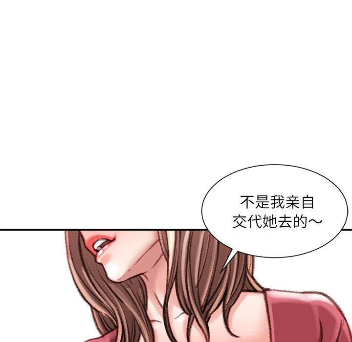 不务正业 - 第29话 - page 125