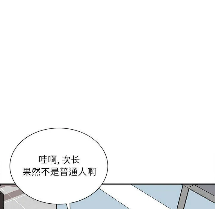 不务正业 - 第29话 - page 127
