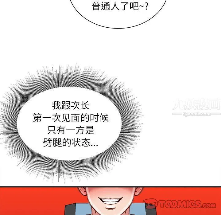 不务正业 - 第29话 - page 129