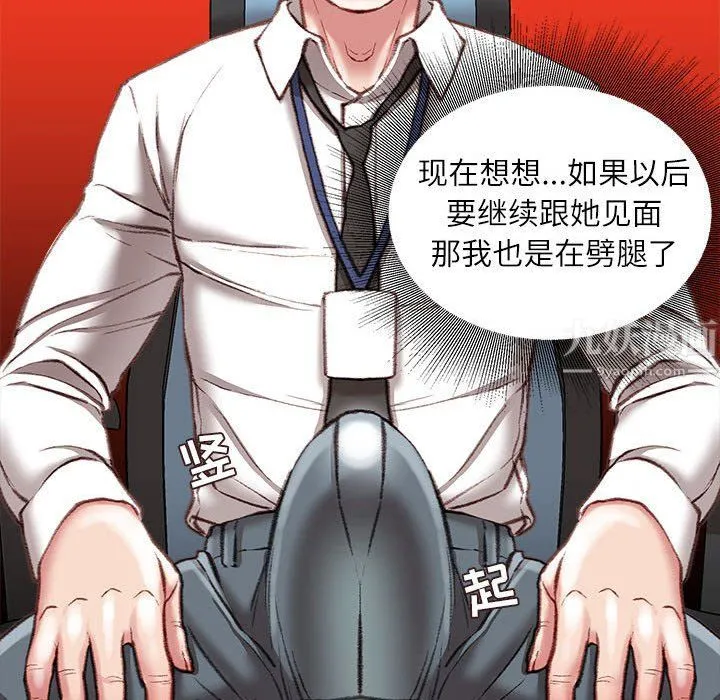 不务正业 - 第29话 - page 130