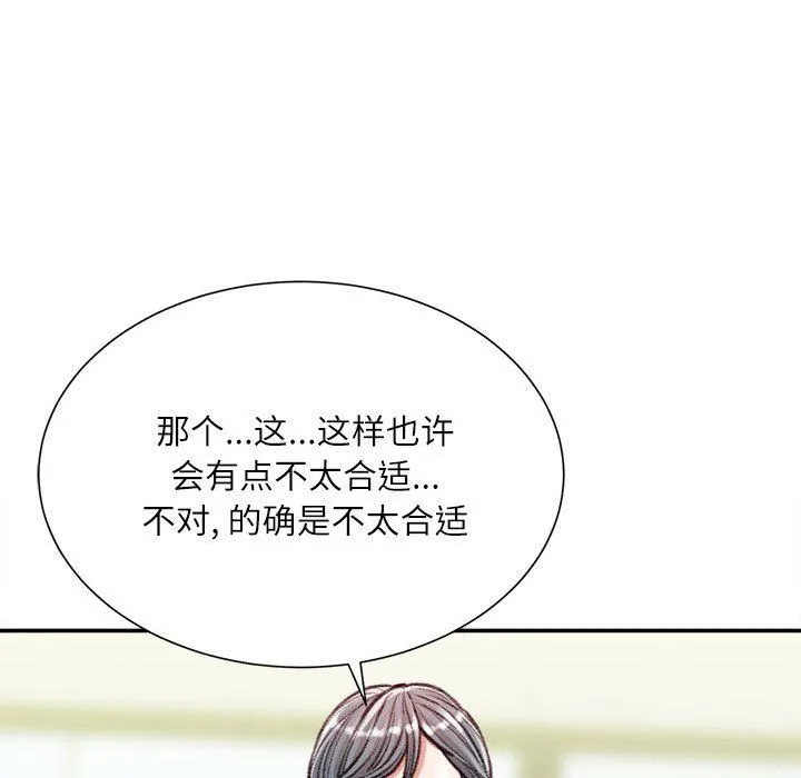 不务正业 - 第29话 - page 138
