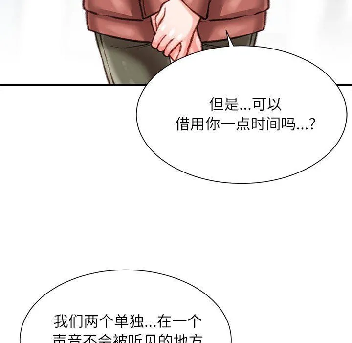 不务正业 - 第29话 - page 140