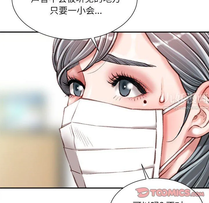 不务正业 - 第29话 - page 141
