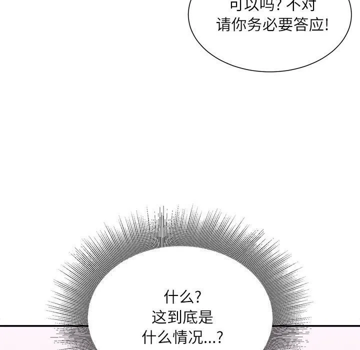 不务正业 - 第29话 - page 142