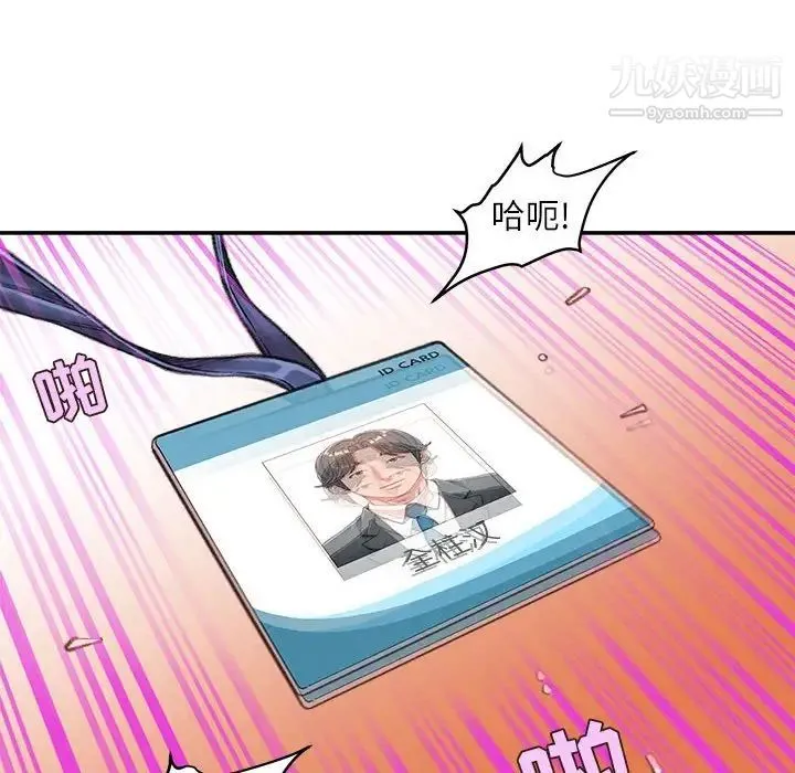 不务正业 - 第14话 - page 5