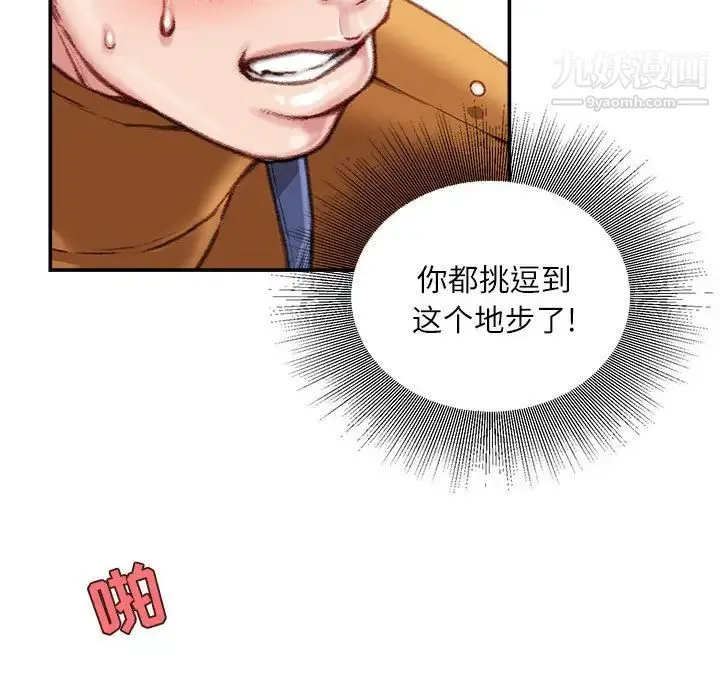 不务正业 - 第14话 - page 11