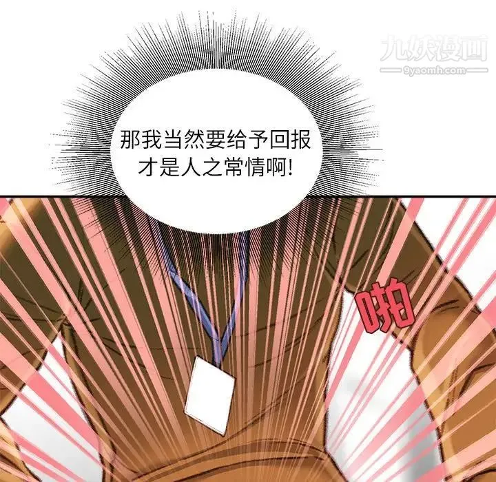 不务正业 - 第14话 - page 12