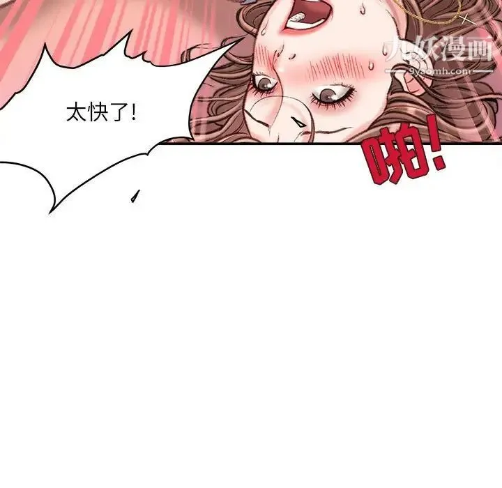 不务正业 - 第14话 - page 14