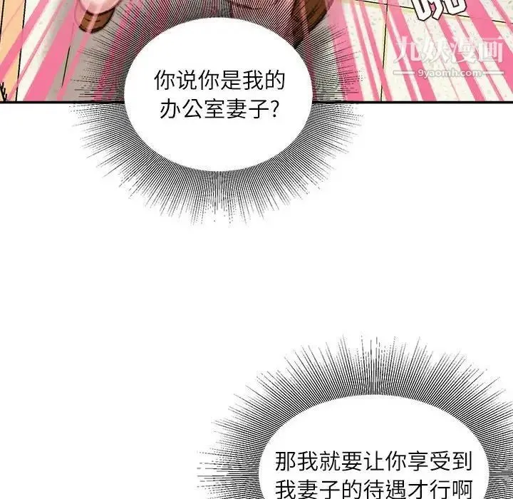 不务正业 - 第14话 - page 21