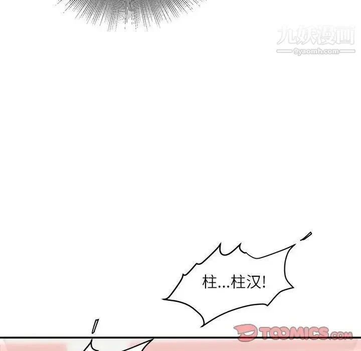不务正业 - 第14话 - page 27