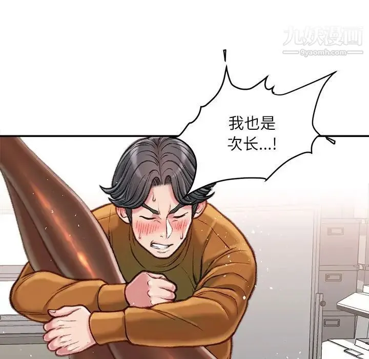 不务正业 - 第14话 - page 36