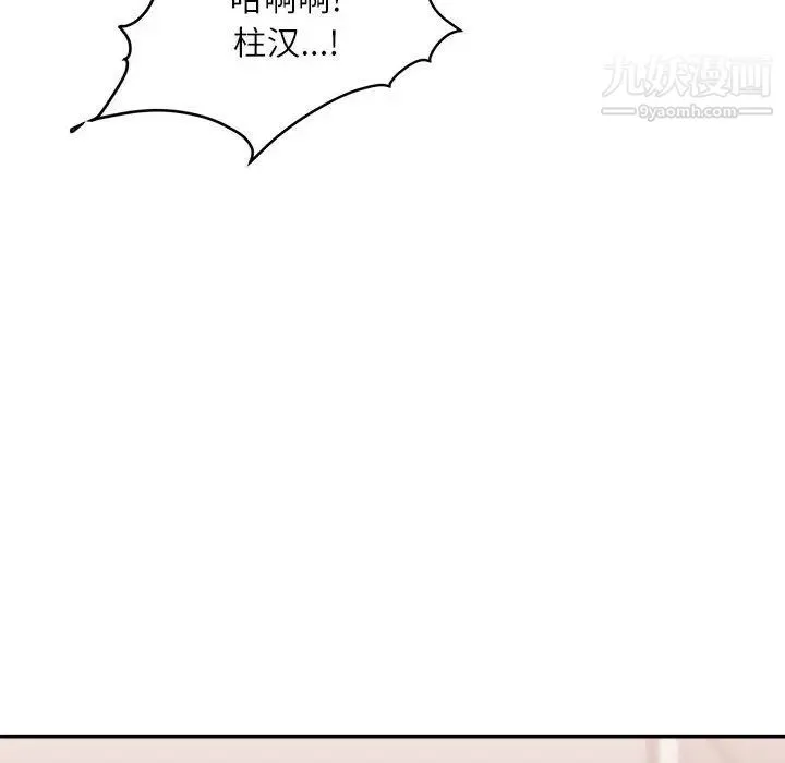不务正业 - 第14话 - page 45