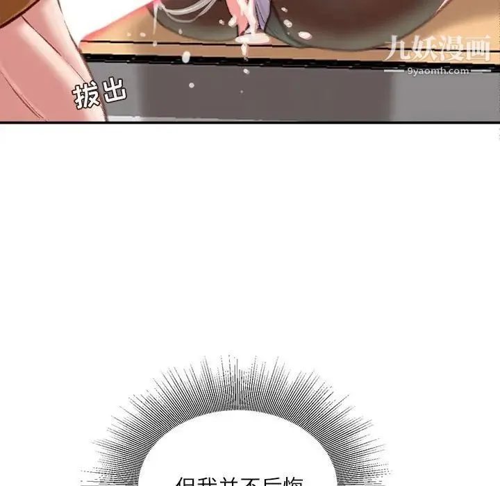 不务正业 - 第14话 - page 50