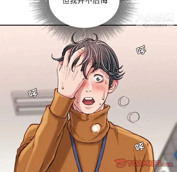 不务正业 - 第14话 - page 51