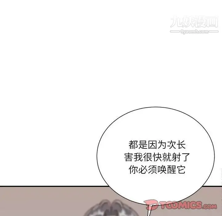 不务正业 - 第14话 - page 63