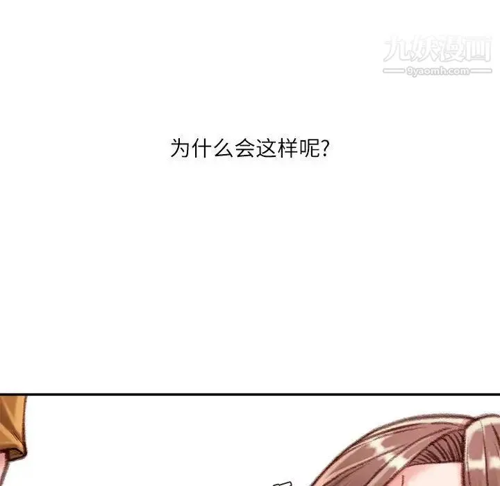 不务正业 - 第14话 - page 67