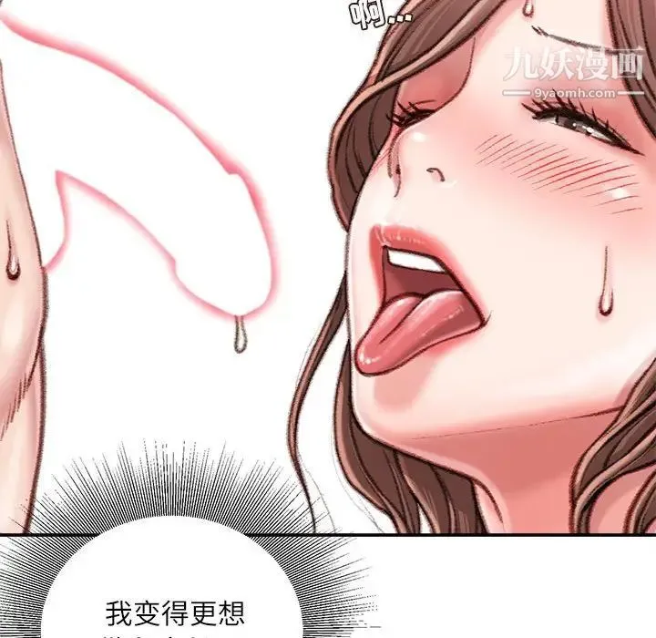 不务正业 - 第14话 - page 68