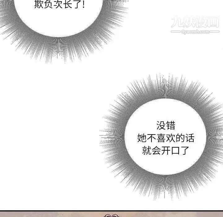 不务正业 - 第14话 - page 69
