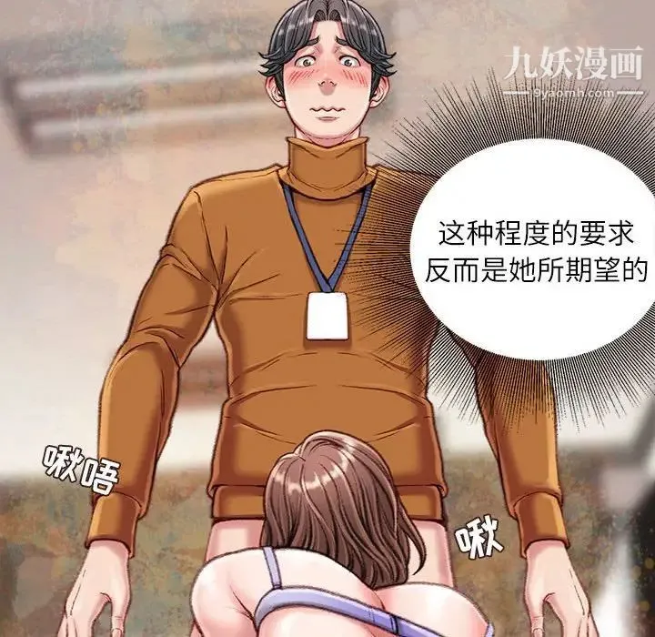不务正业 - 第14话 - page 70
