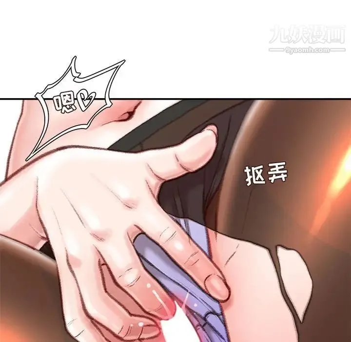 不务正业 - 第14话 - page 78