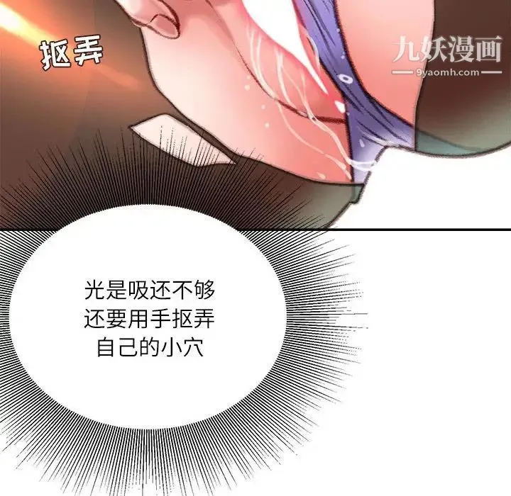 不务正业 - 第14话 - page 79
