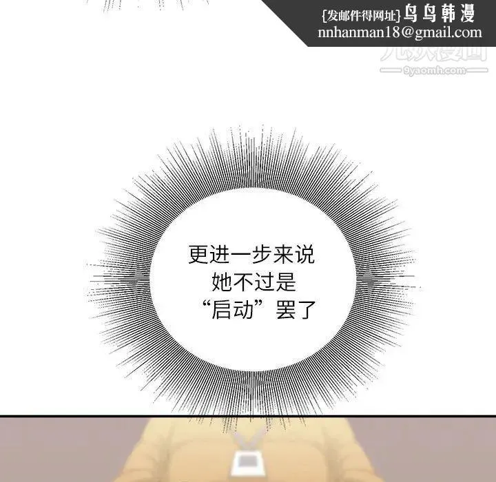 不务正业 - 第14话 - page 80