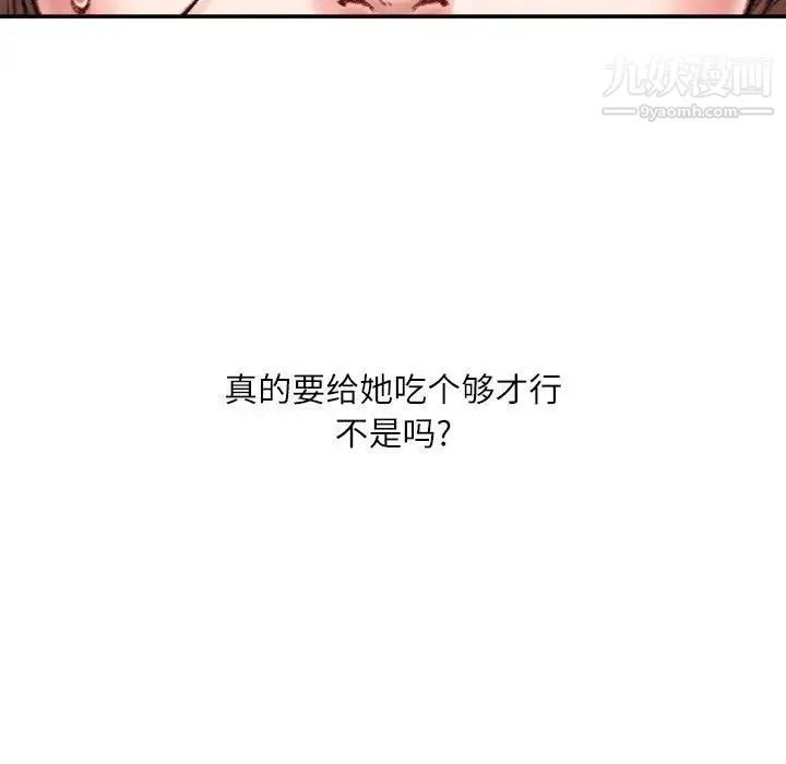 不务正业 - 第14话 - page 84