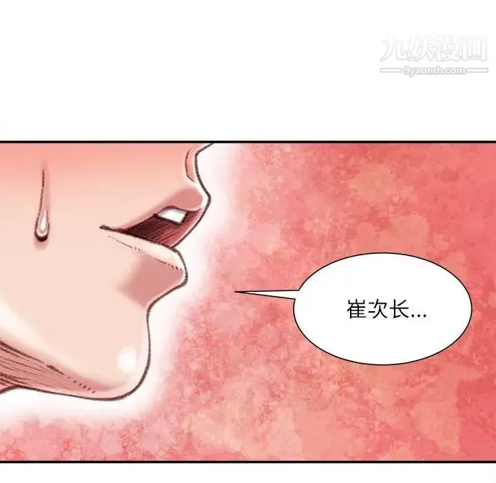 不务正业 - 第14话 - page 85