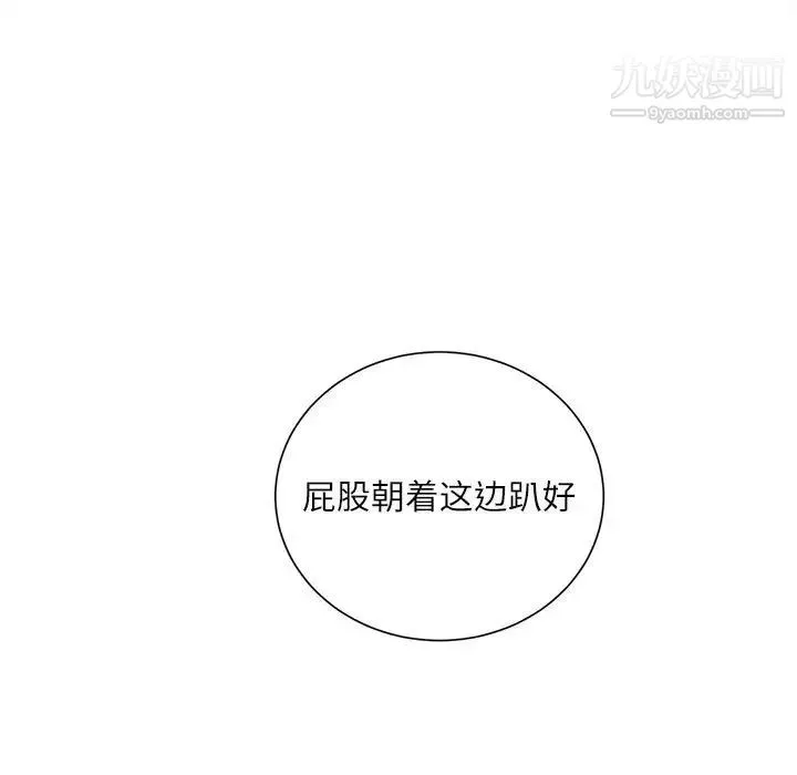 不务正业 - 第14话 - page 86