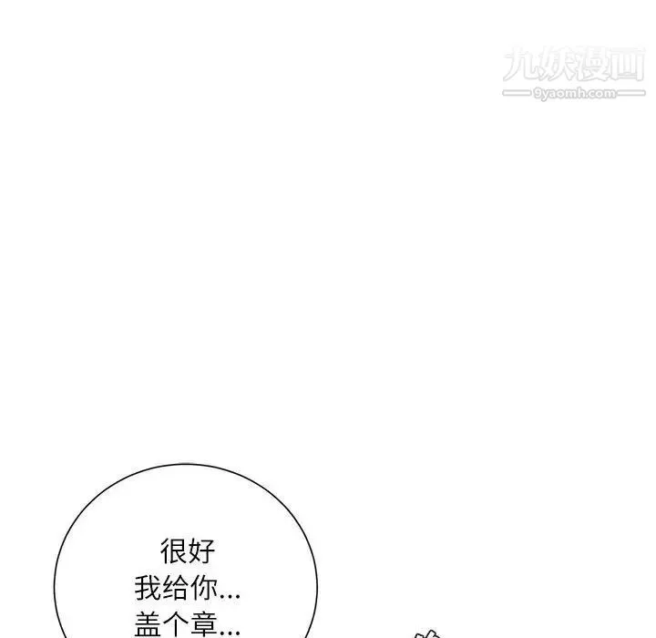 不务正业 - 第14话 - page 89