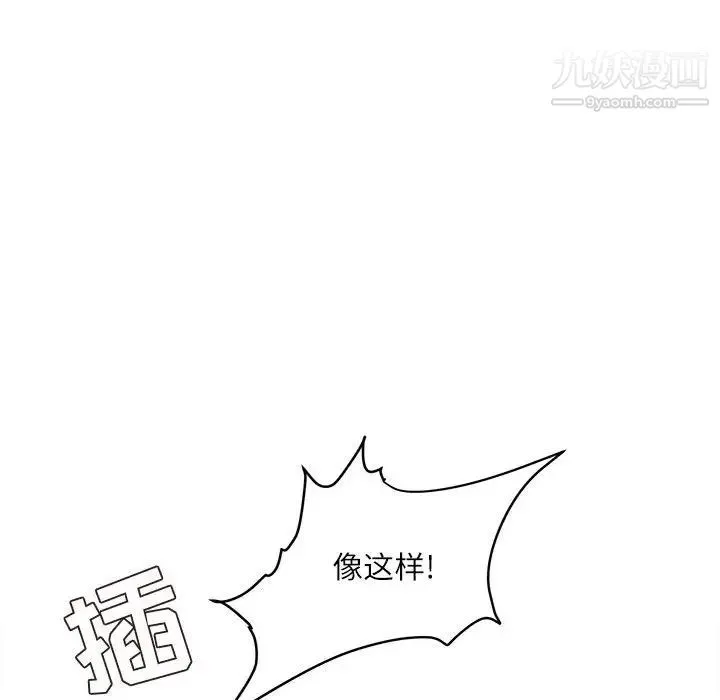 不务正业 - 第14话 - page 91