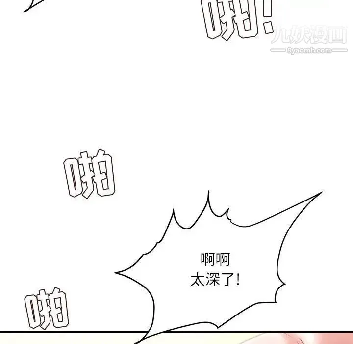 不务正业 - 第14话 - page 94