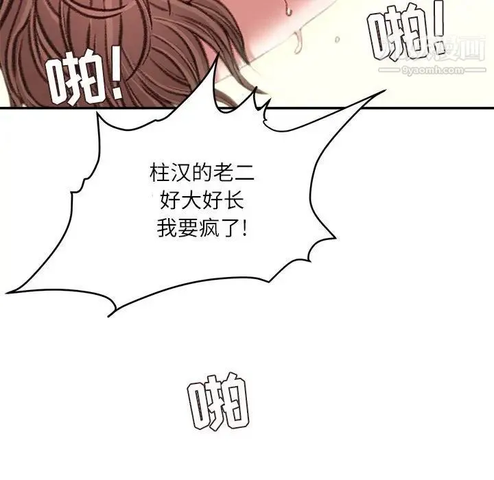 不务正业 - 第14话 - page 96