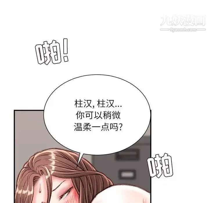 不务正业 - 第14话 - page 97